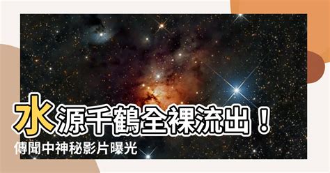 毛澤東星座 水源千赫裸體